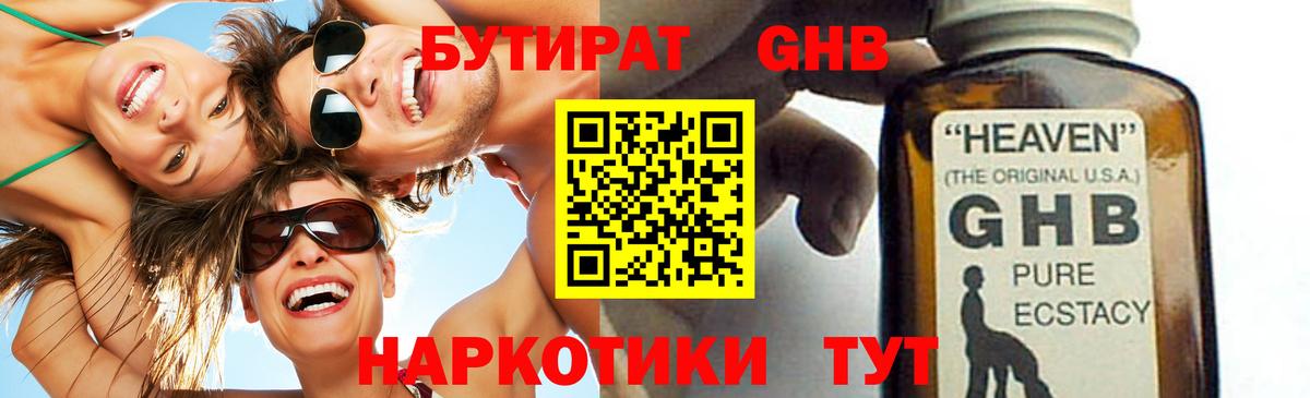 БУТИРАТ Butirat Красноярск