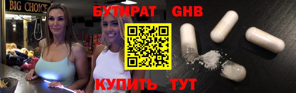 БУТИРАТ GHB  Вход с VPN  БУТИРАТ  Красноярск 