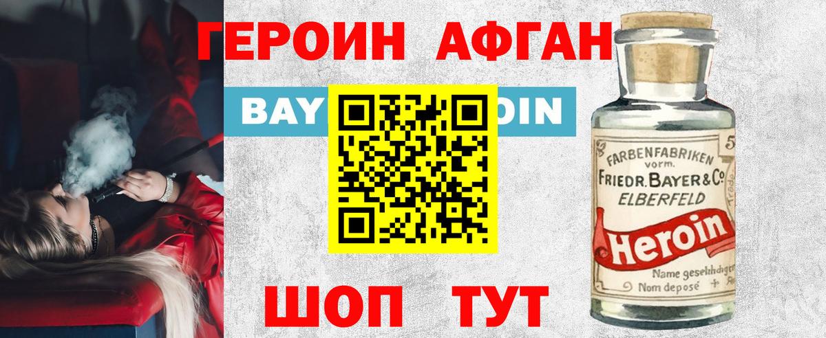 ГЕРОИН Афган  Вход с VPN  Героин  Красноярск 