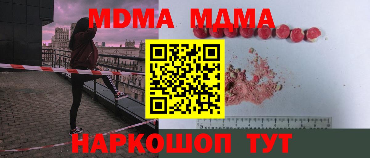 Красноярск  МДМА  МДМА crystal  Вход с VPN  МДМА молли 